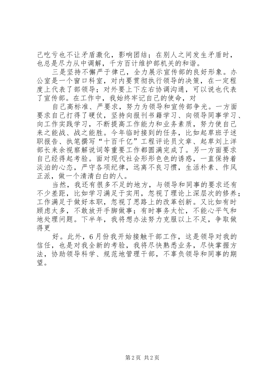 办公室副职述职演讲_第2页