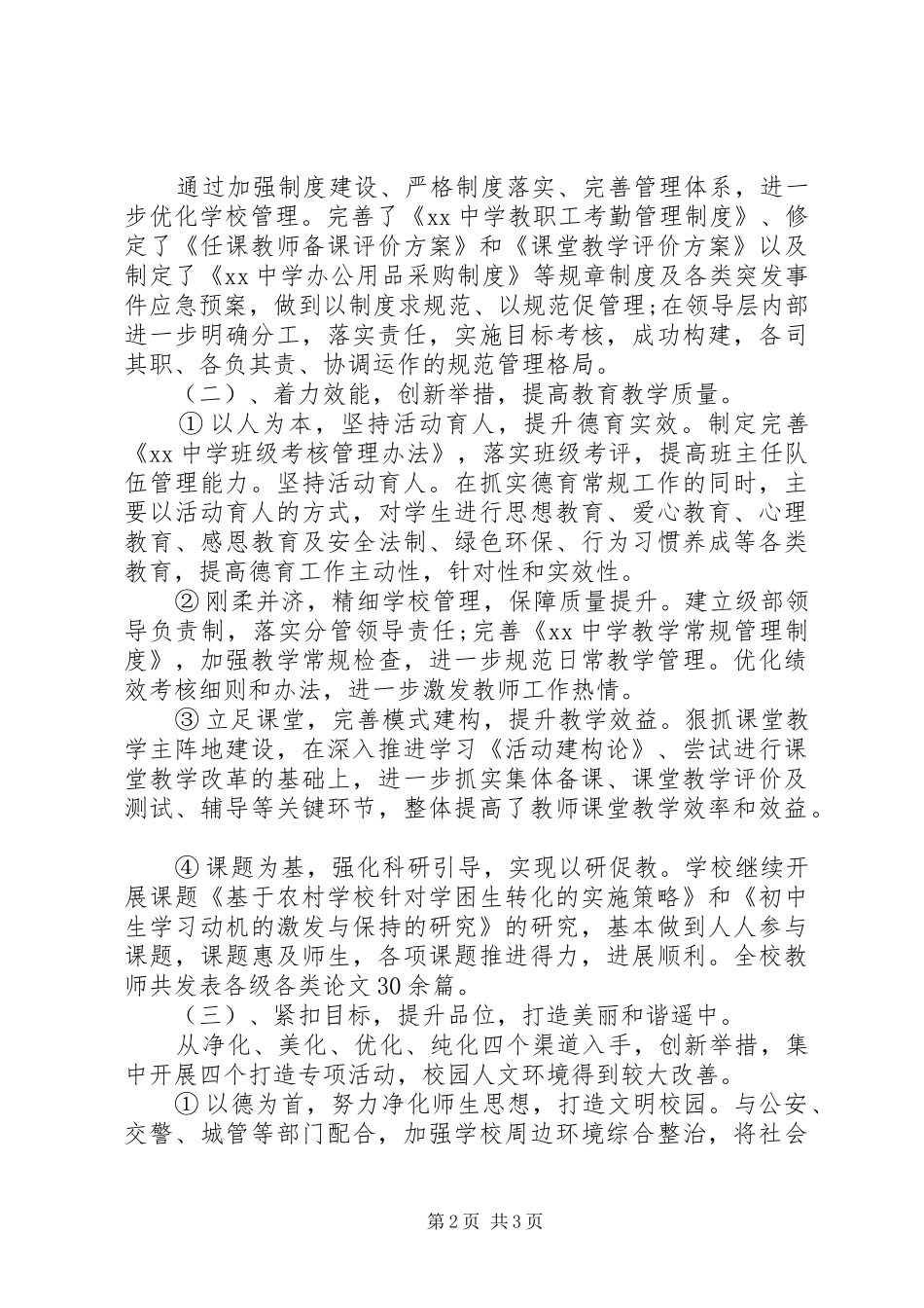 最新校长个人述职述廉报告范文_第2页