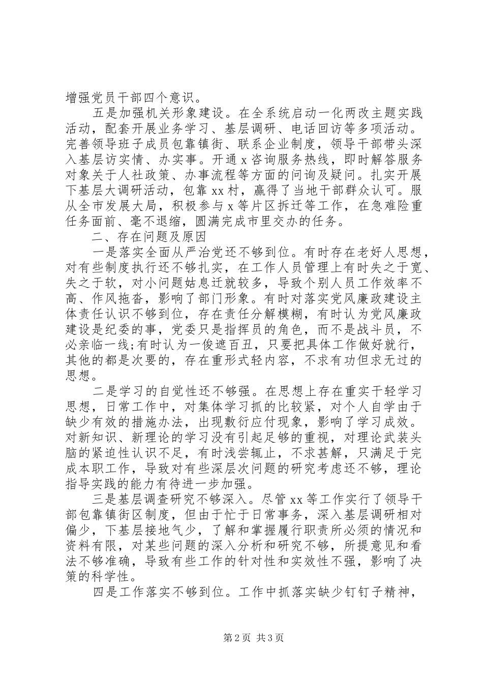 市直机关XX年党建工作述职报告_第2页