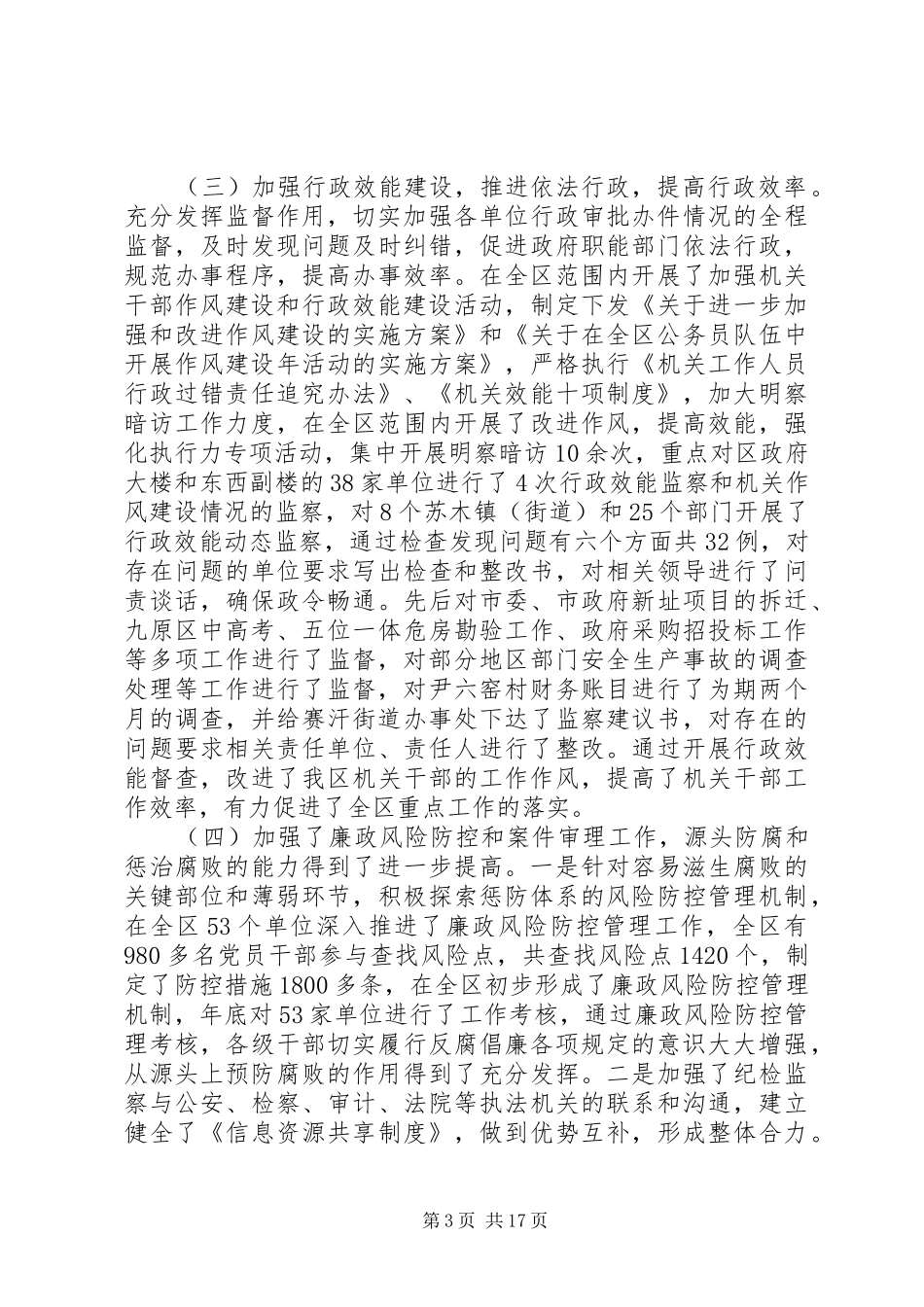 纪委述职报告4篇_第3页