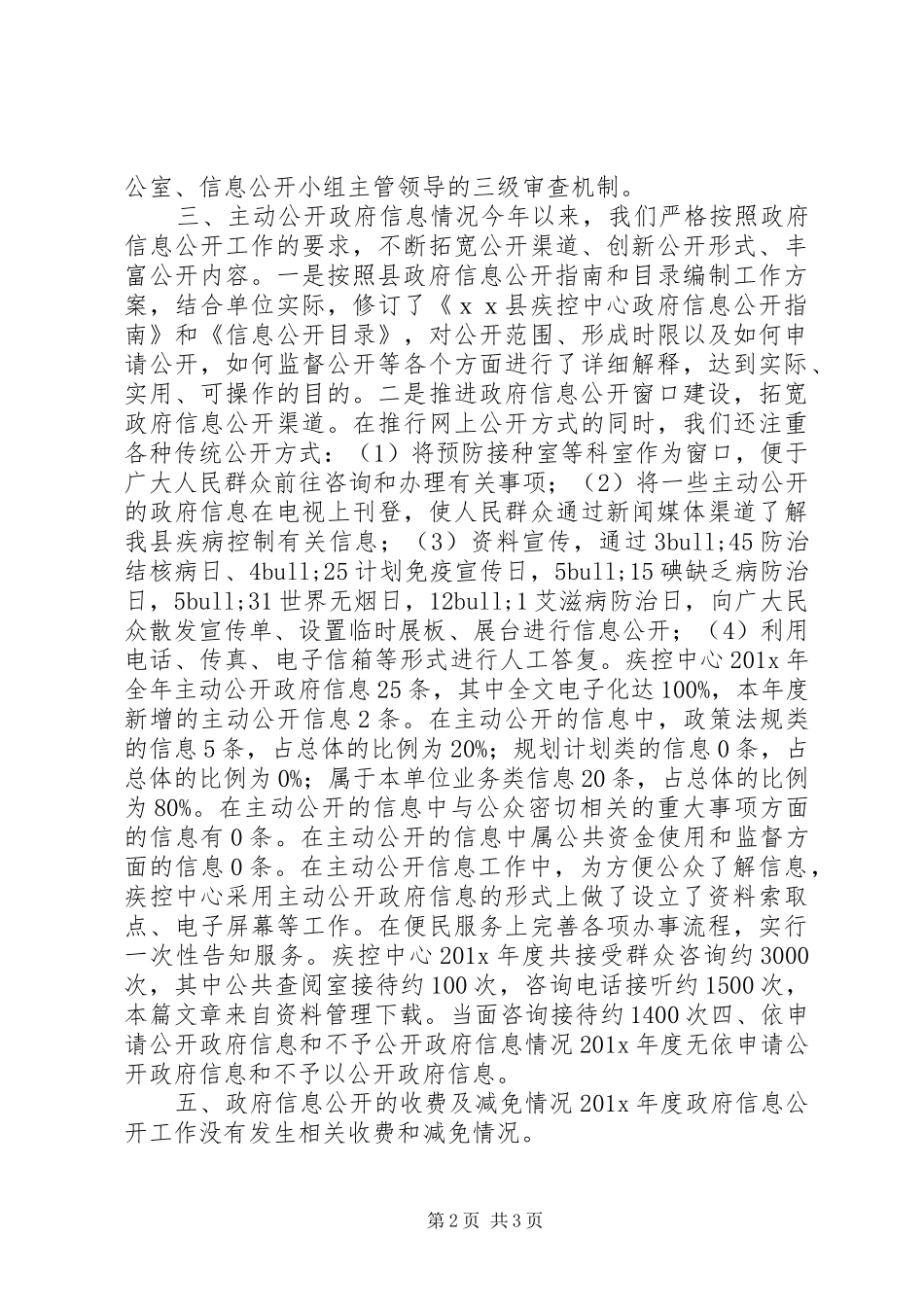 县疾控中心述职报告_第2页