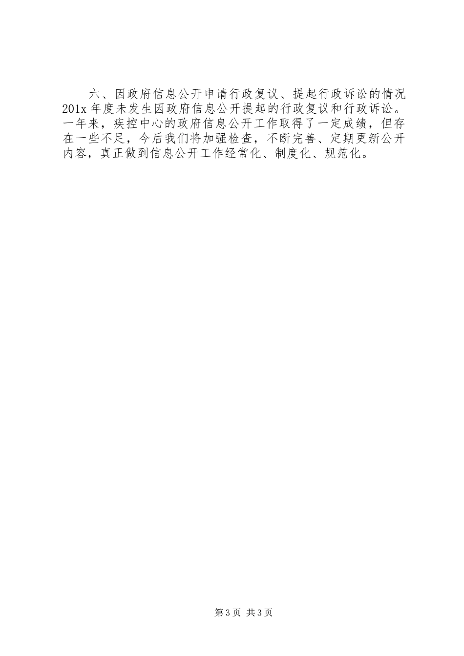 县疾控中心述职报告_第3页
