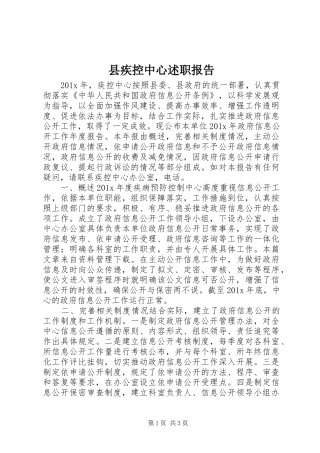 县疾控中心述职报告