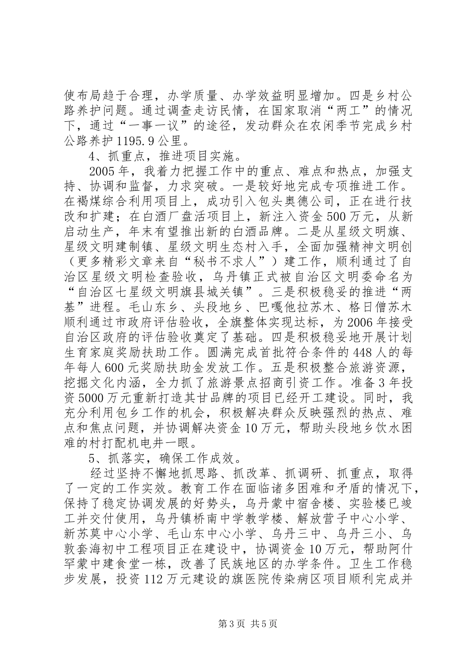 旗委副书记述职报告_第3页