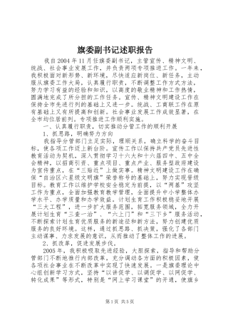 旗委副书记述职报告