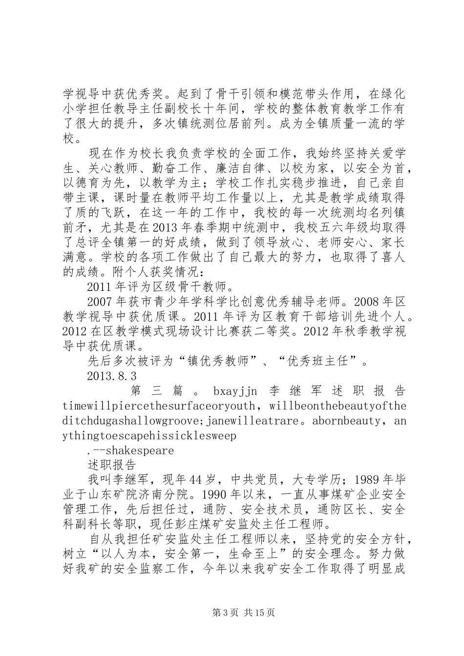 个人述职报告李春军_第3页