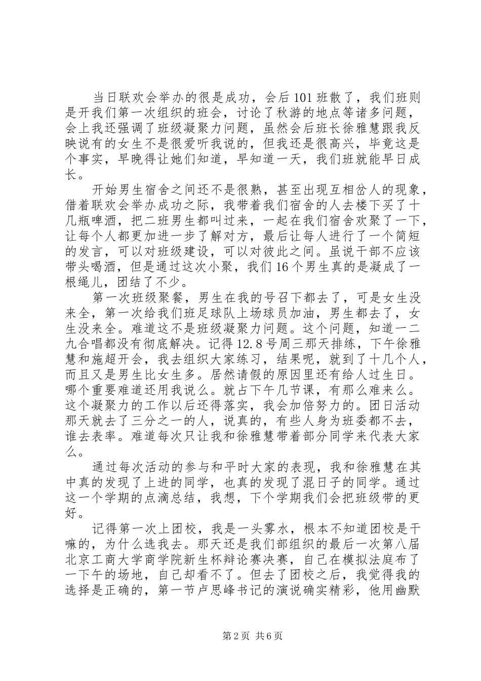 对团支书述职工作优秀范文_第2页