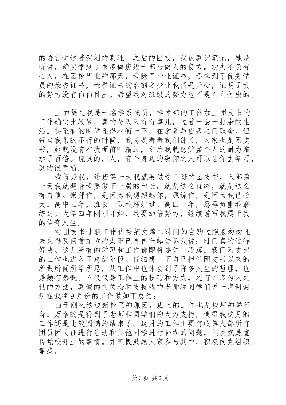 对团支书述职工作优秀范文_第3页