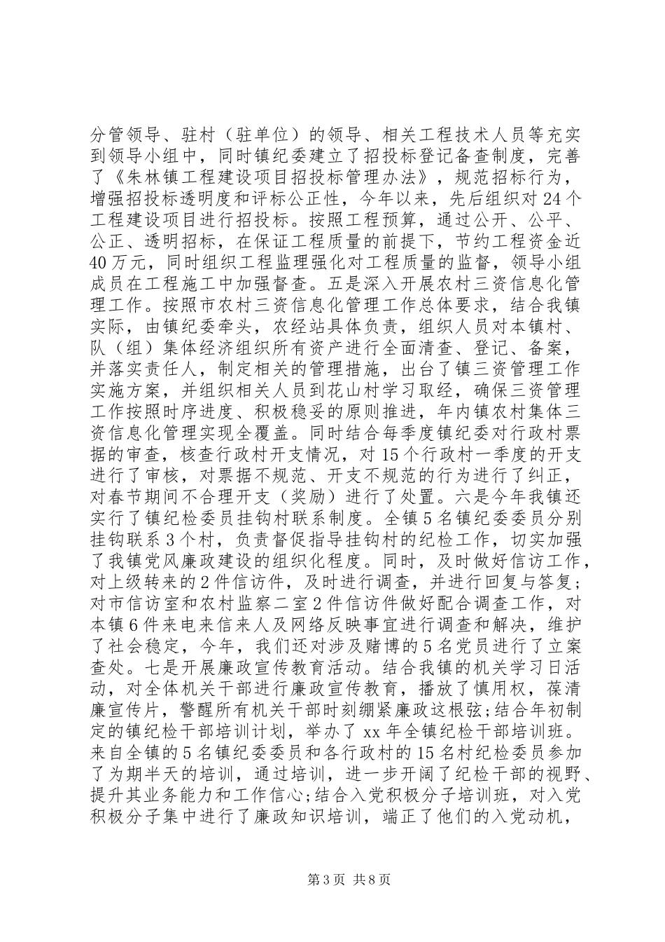 XX年12月乡镇纪委领导副书记述职述廉述法述学报告范文_第3页