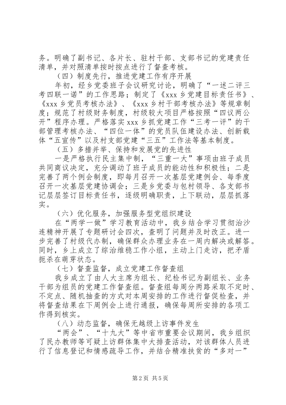 乡党委书记抓党建工作述职报告_第2页