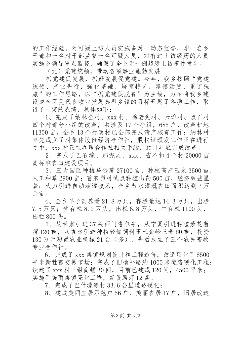 乡党委书记抓党建工作述职报告_第3页