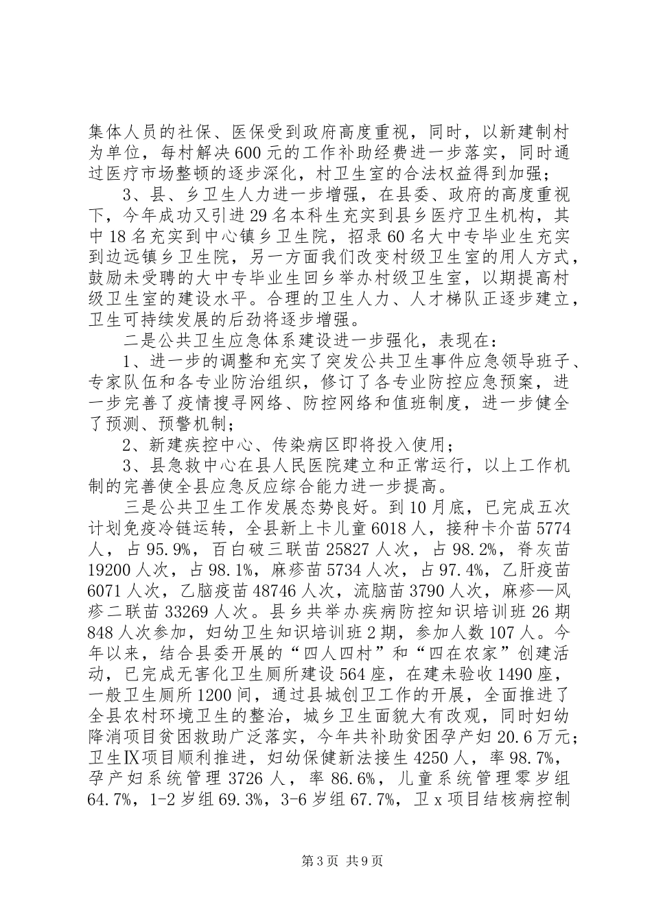 县卫生局个人述职报告_第3页