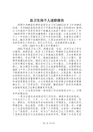 县卫生局个人述职报告