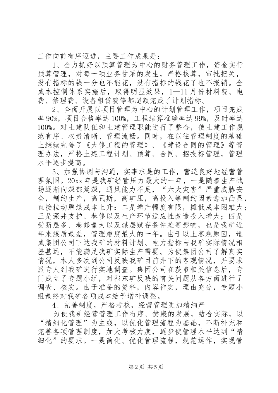 煤矿经营矿长述职报告_第2页