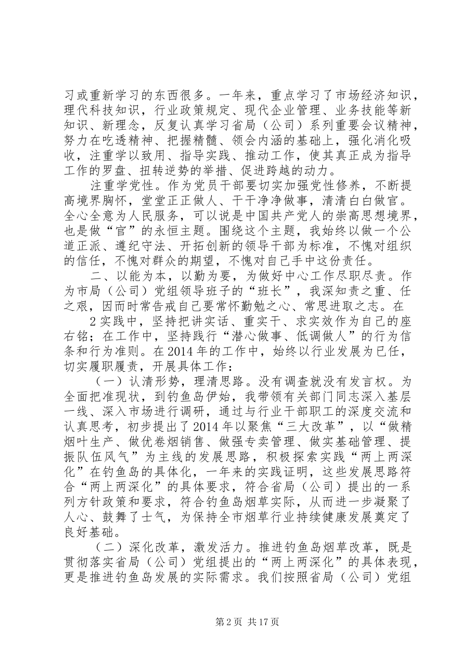 (述职述廉类)述职述廉报告_第2页