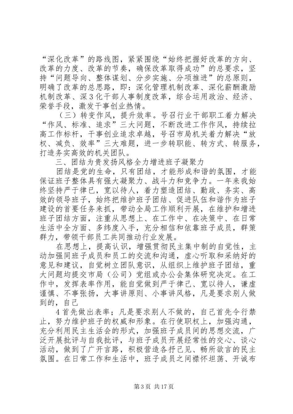 (述职述廉类)述职述廉报告_第3页
