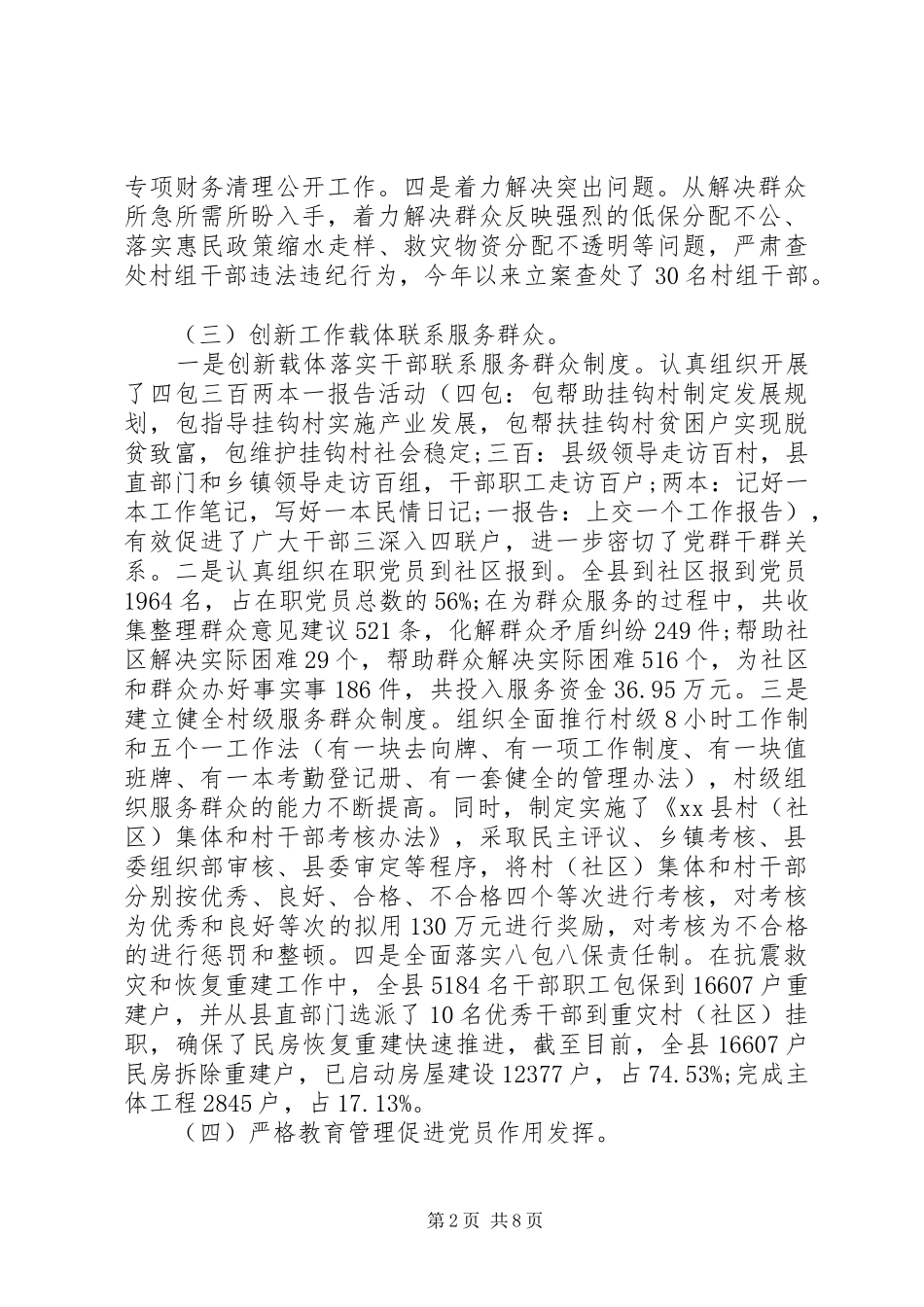 党委书记抓党建述职报告范文20XX年_第2页