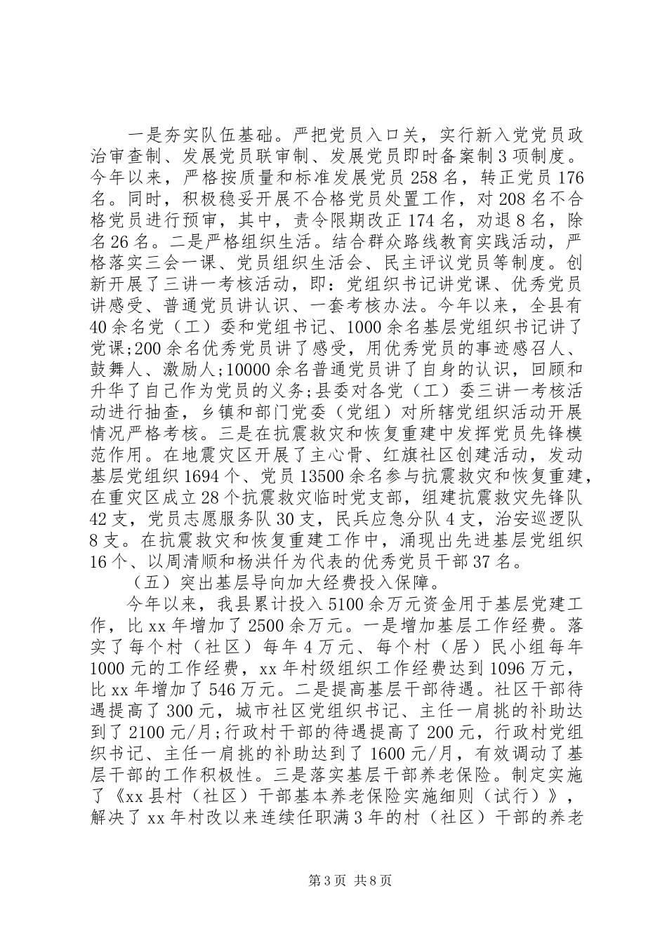 党委书记抓党建述职报告范文20XX年_第3页