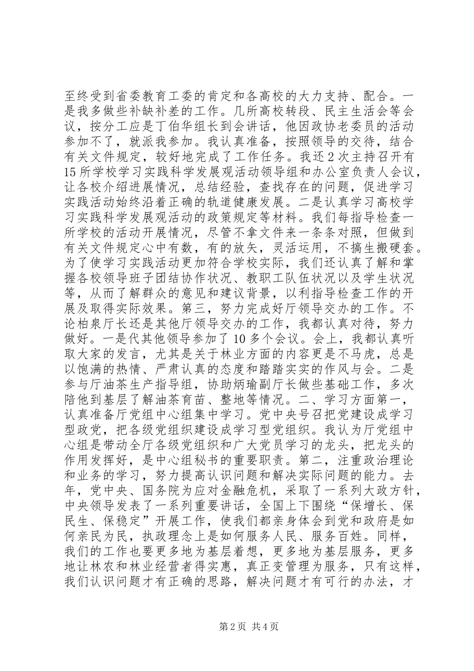 机关党委专职副书记述职述廉报告_第2页