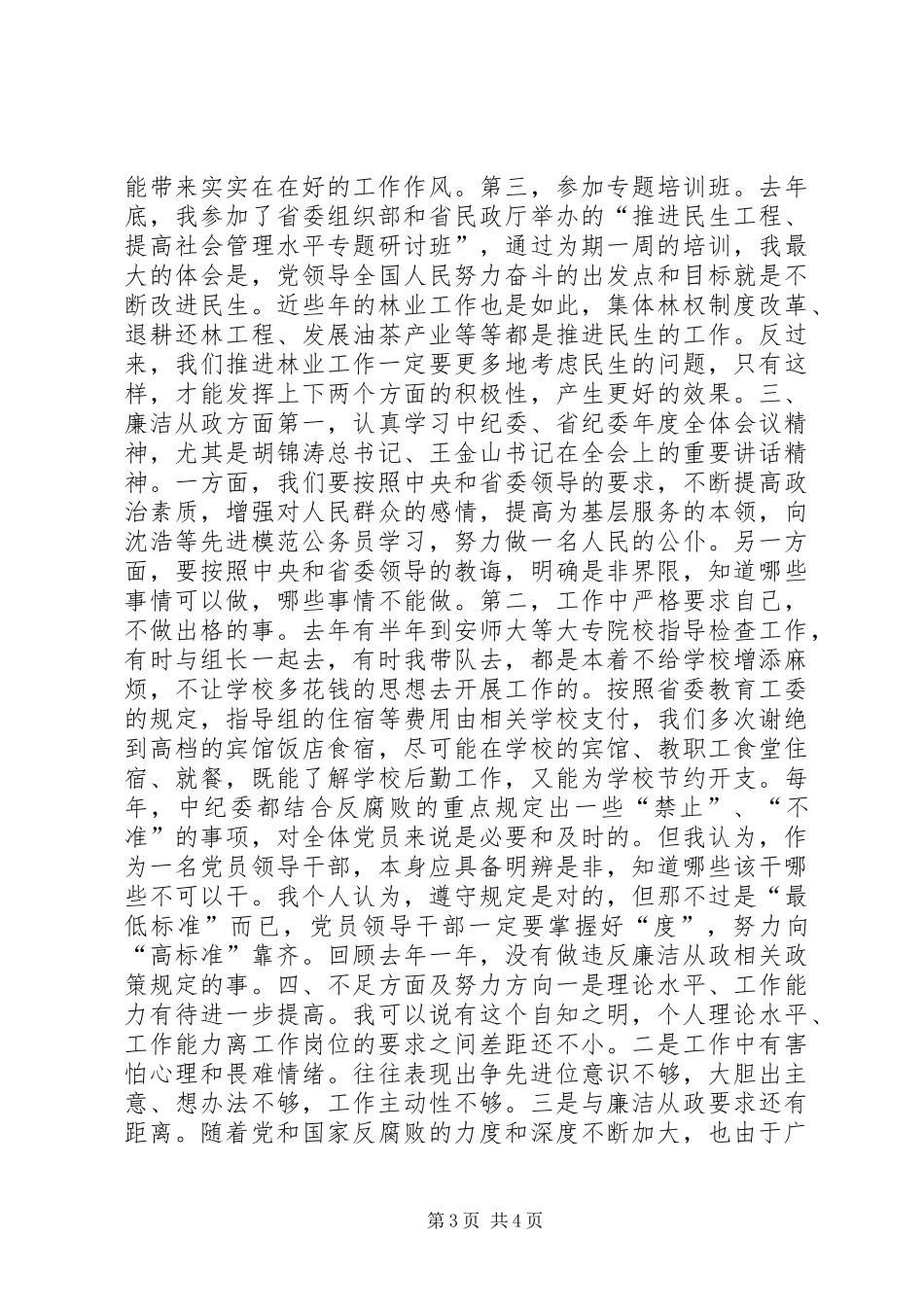 机关党委专职副书记述职述廉报告_第3页