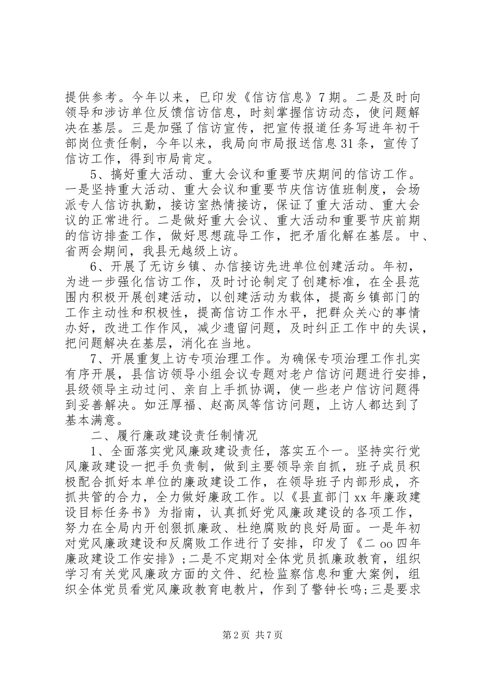 XX年领导班子述职述廉报告范文_第2页