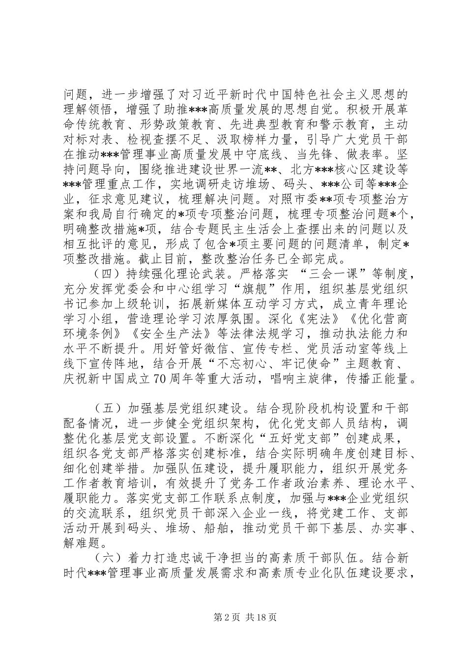 年度个人述责述廉报告5篇_第2页