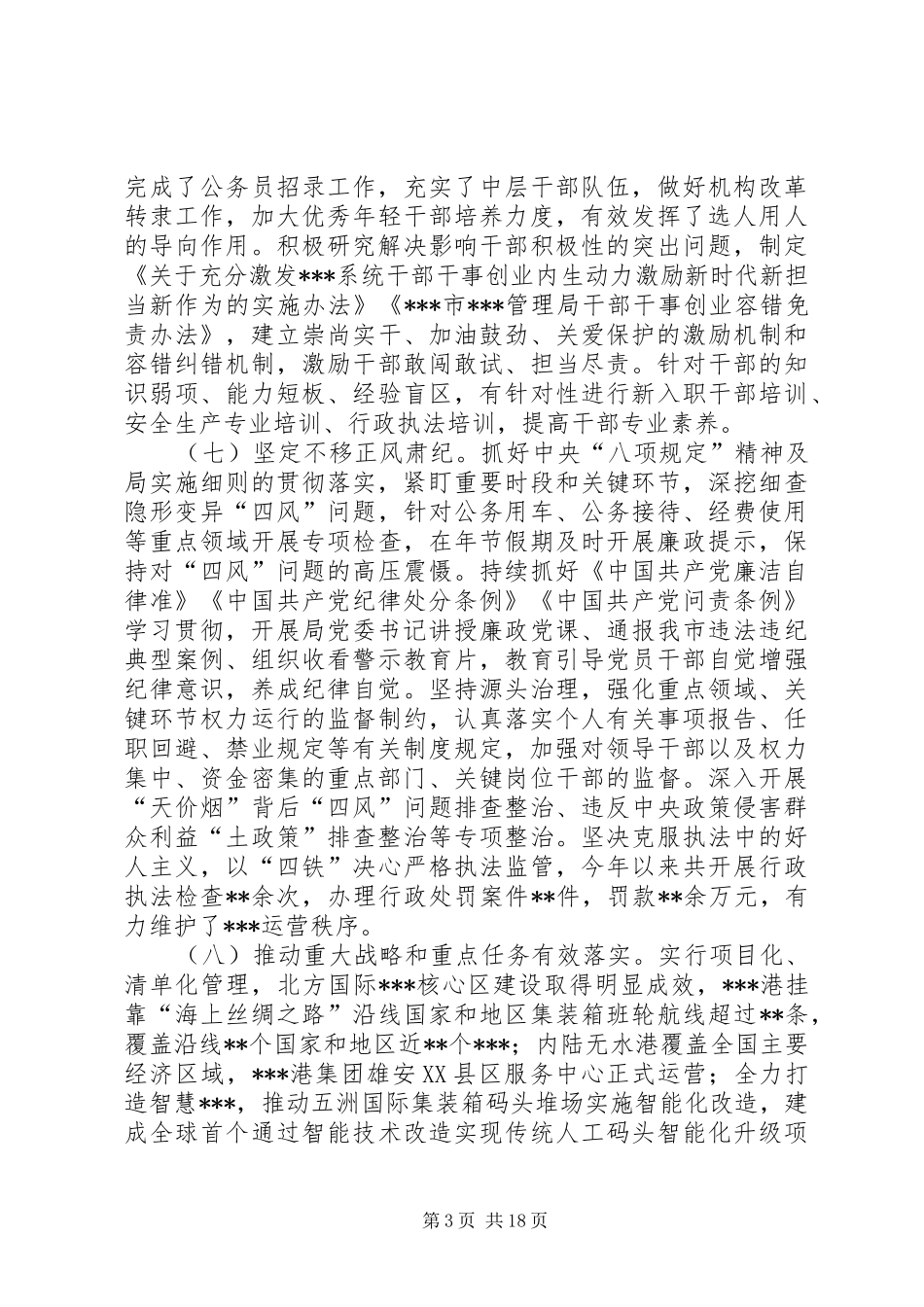 年度个人述责述廉报告5篇_第3页