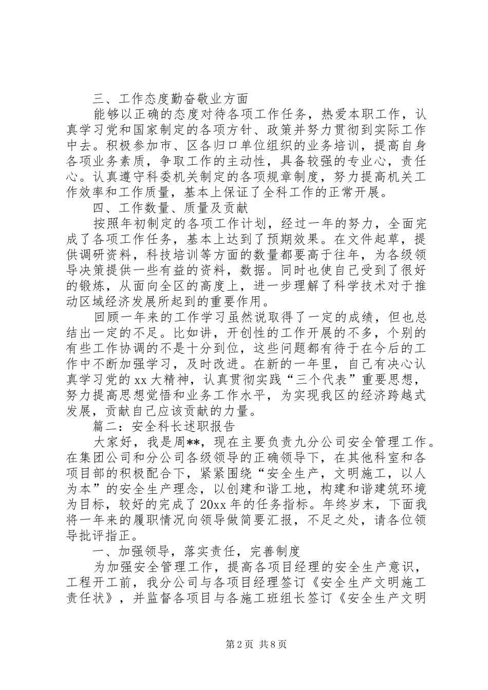 安全科长述职报告汇集_第2页