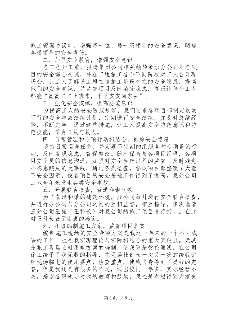 安全科长述职报告汇集_第3页