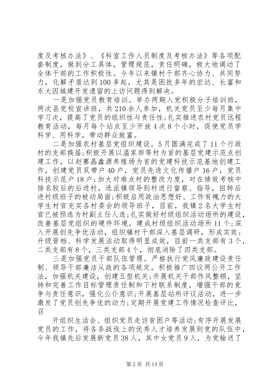 【20XX年乡镇长述职述廉报告3篇】乡镇长三年述职述德述廉报告_第2页