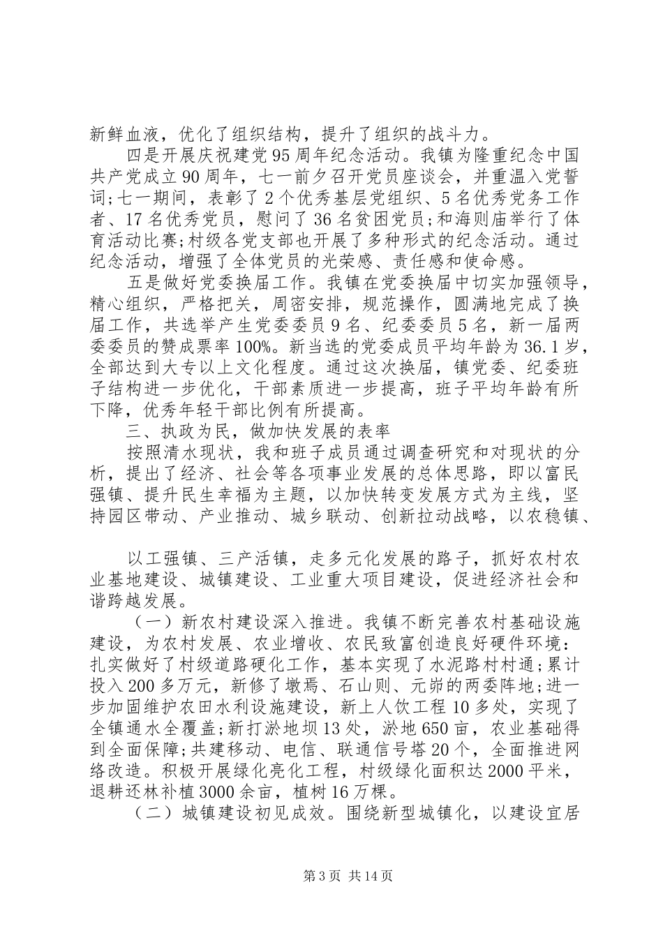 【20XX年乡镇长述职述廉报告3篇】乡镇长三年述职述德述廉报告_第3页