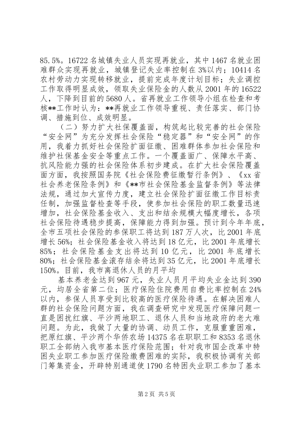 劳动局长述职报告_第2页