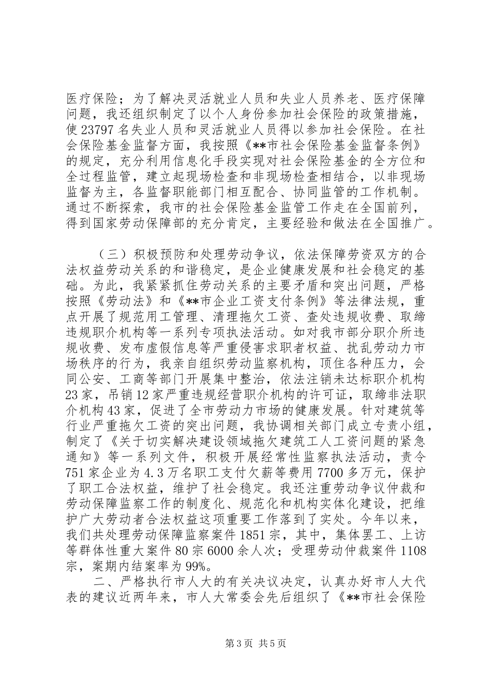 劳动局长述职报告_第3页