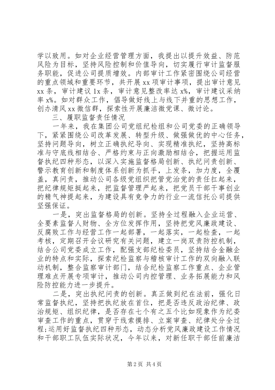 领导干部述责述廉报告_第2页