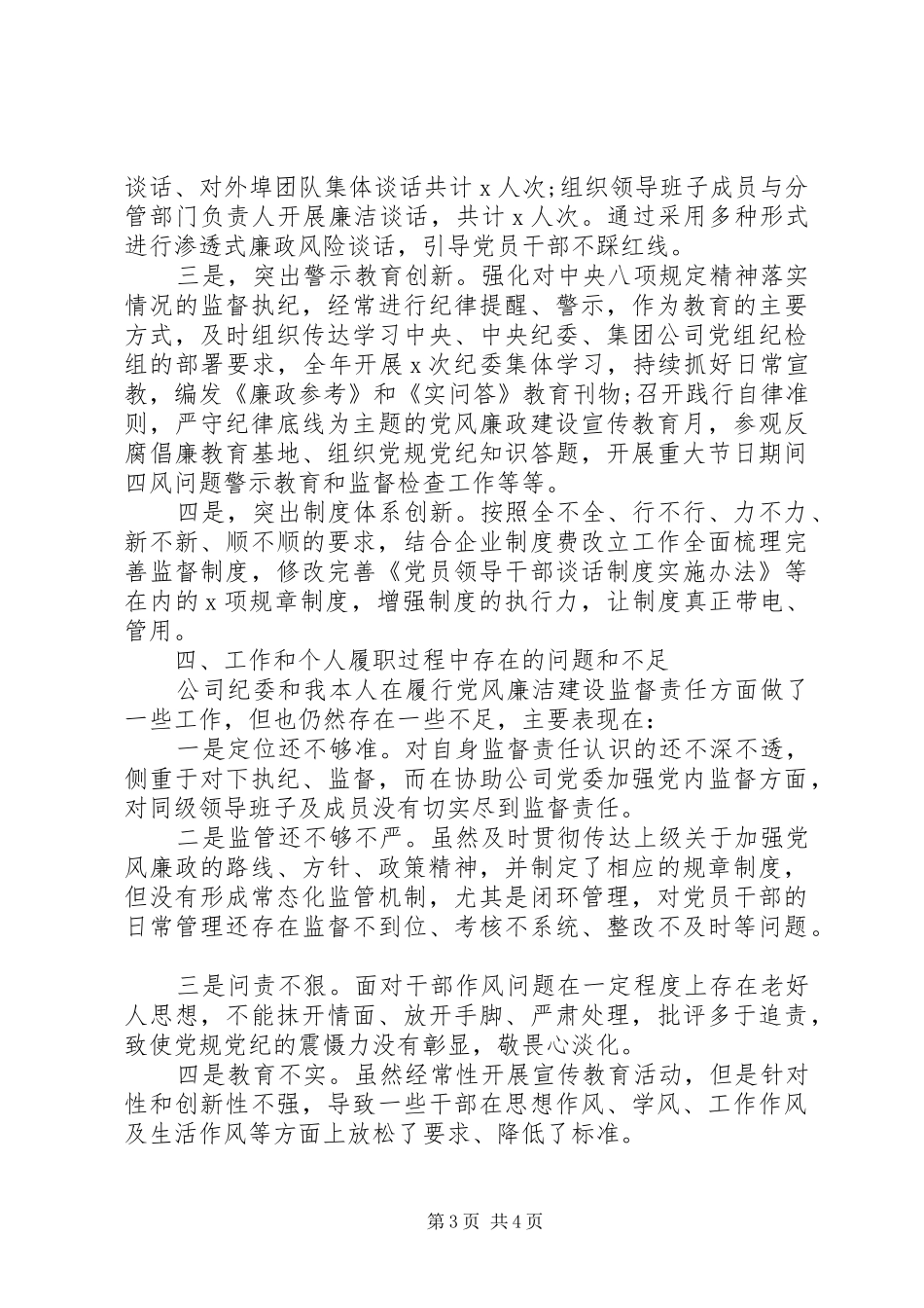 领导干部述责述廉报告_第3页