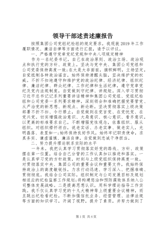 领导干部述责述廉报告