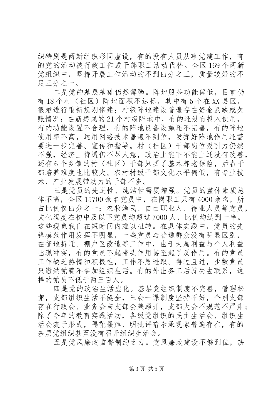 龙马区委书记抓党建工作述职报告_第3页