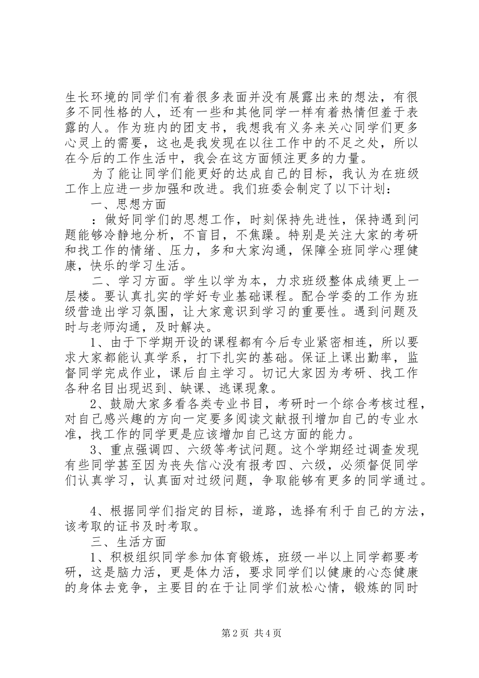 对团支书述职工作总结精选_第2页