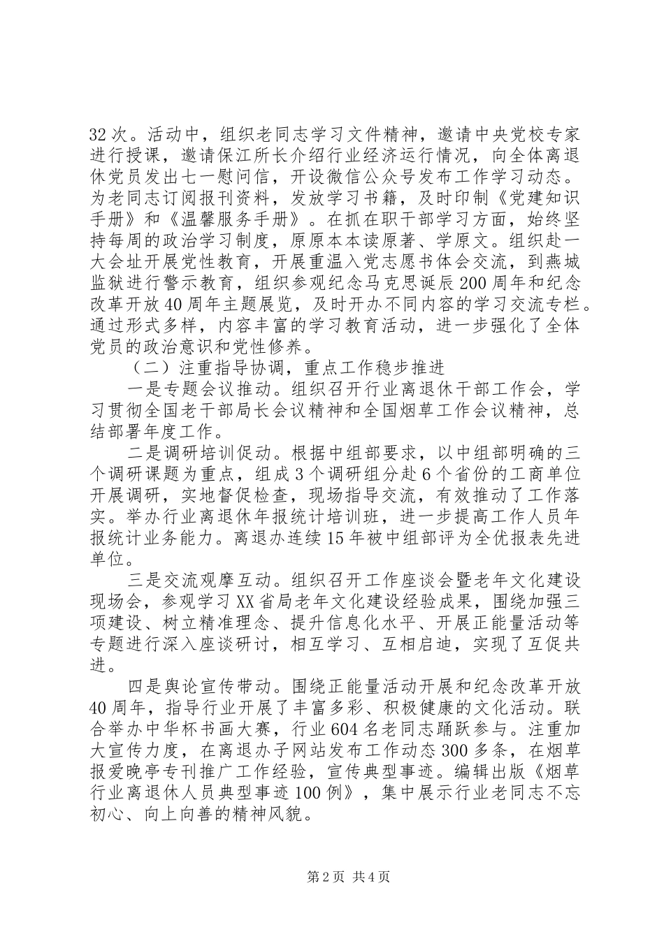 20XX年离退办述职报告_第2页