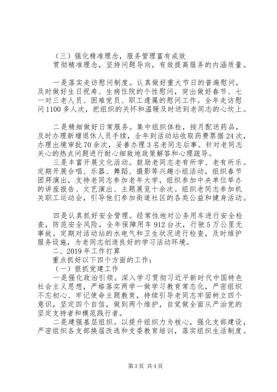 20XX年离退办述职报告_第3页
