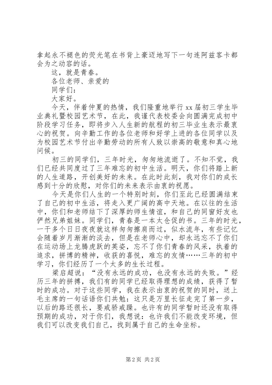 乡镇党建工作述职报告(精选多篇)_第2页