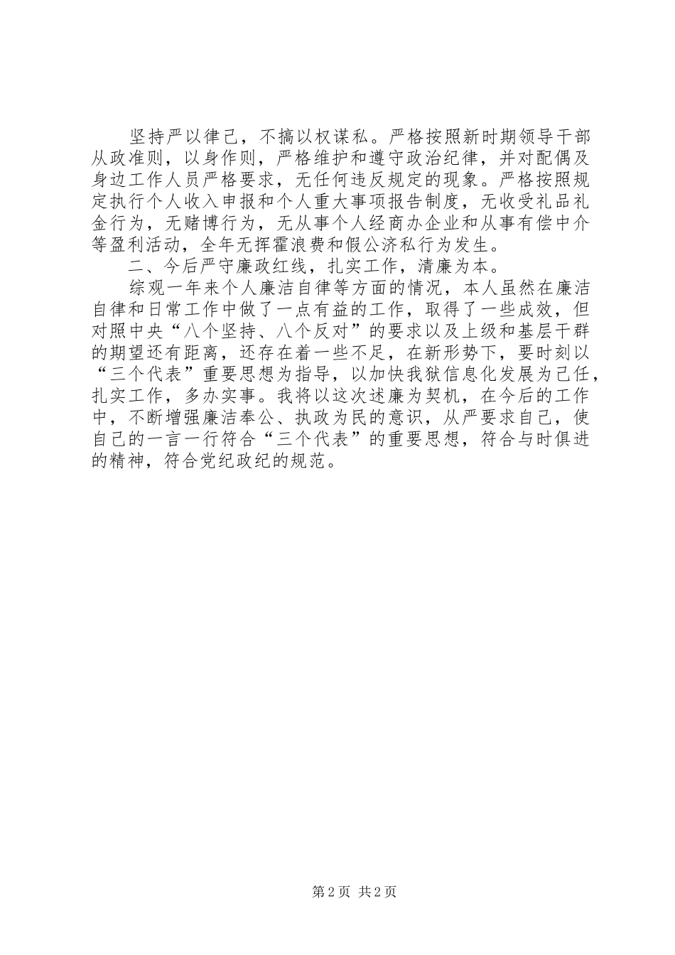 监狱信息化办公室主任述责述廉报告_第2页