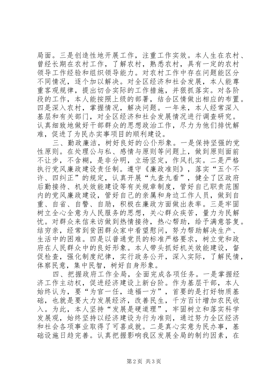 纪律委员个人述职述廉_第2页