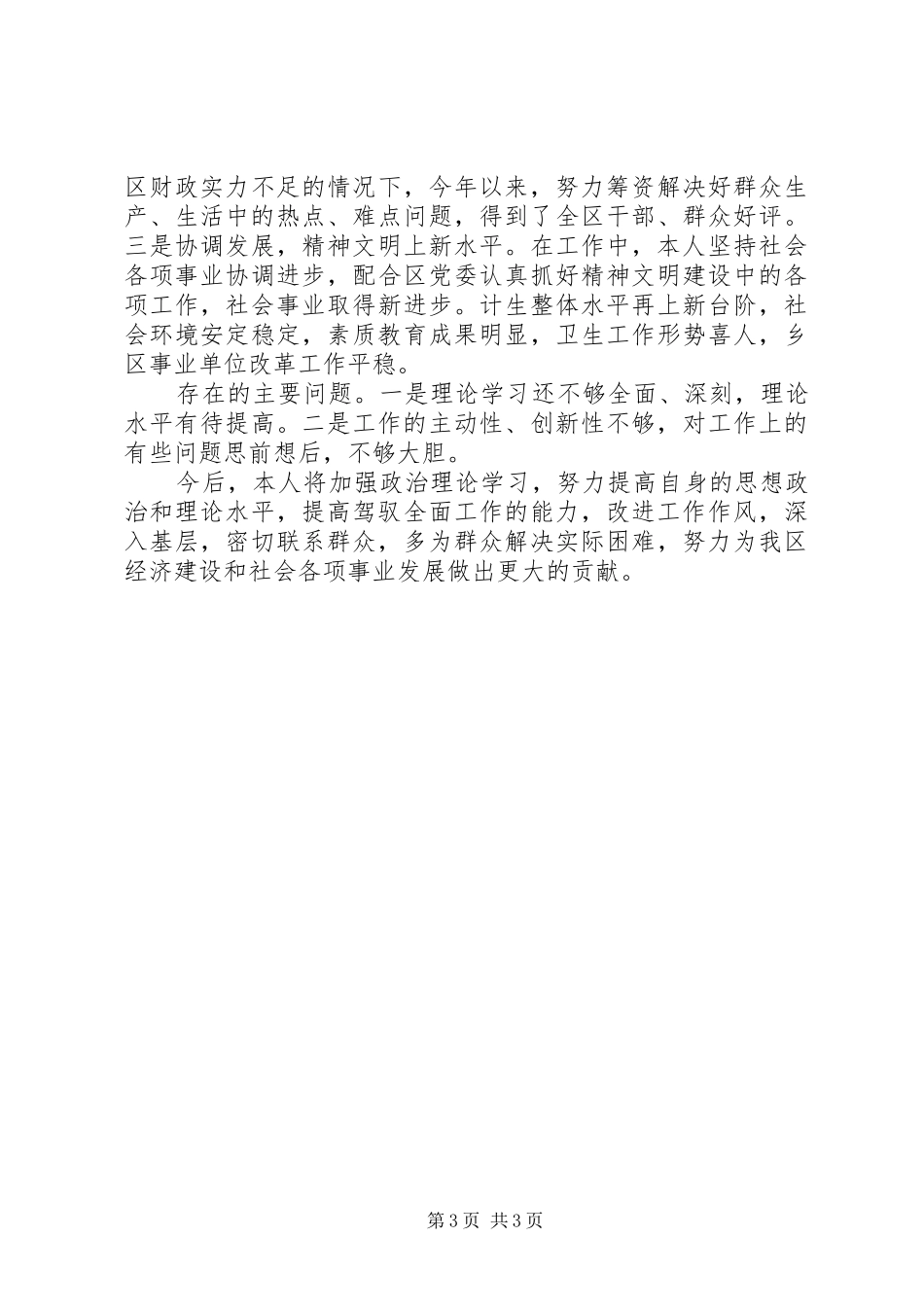 纪律委员个人述职述廉_第3页