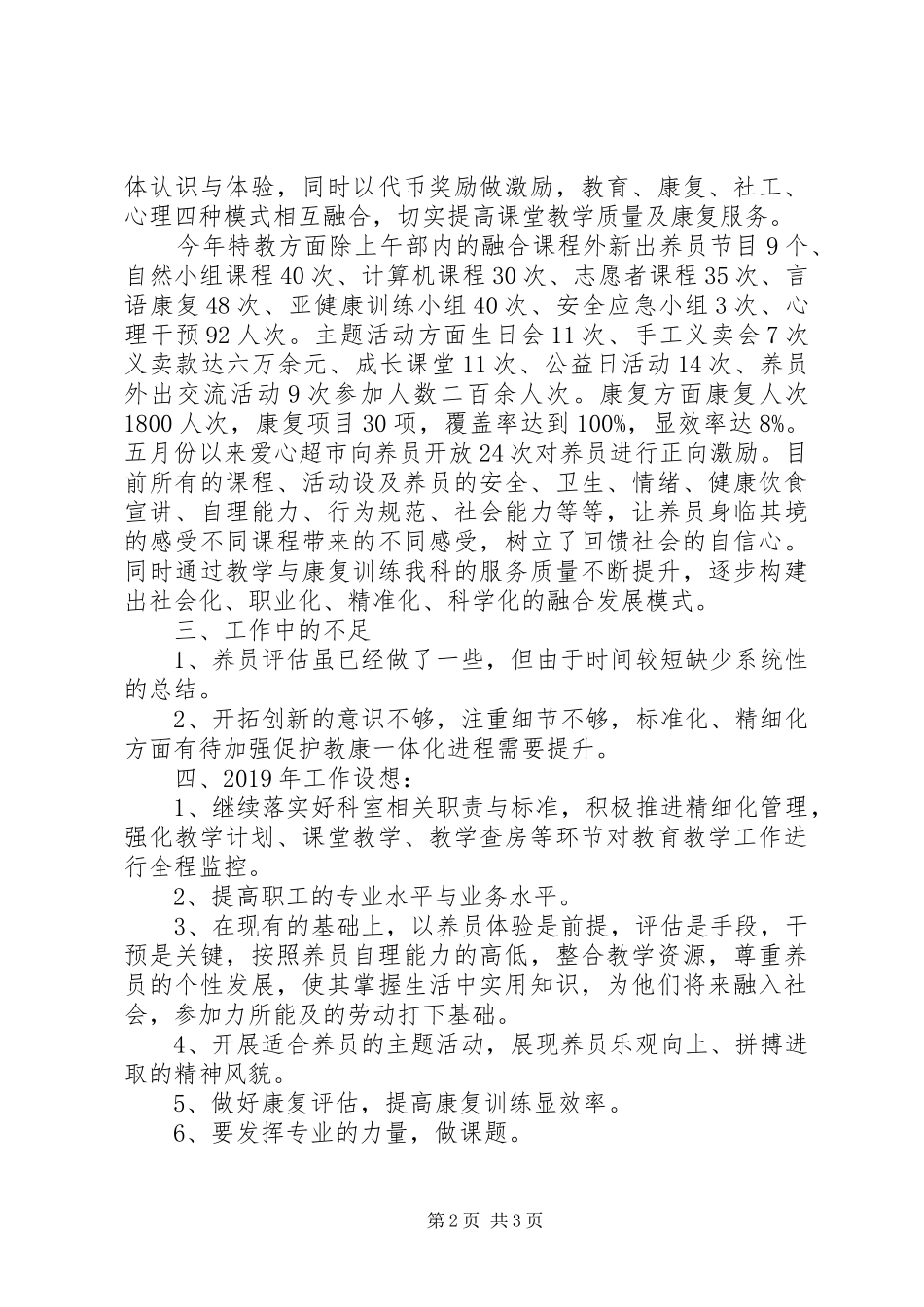 述职述责述廉报告（五）_第2页