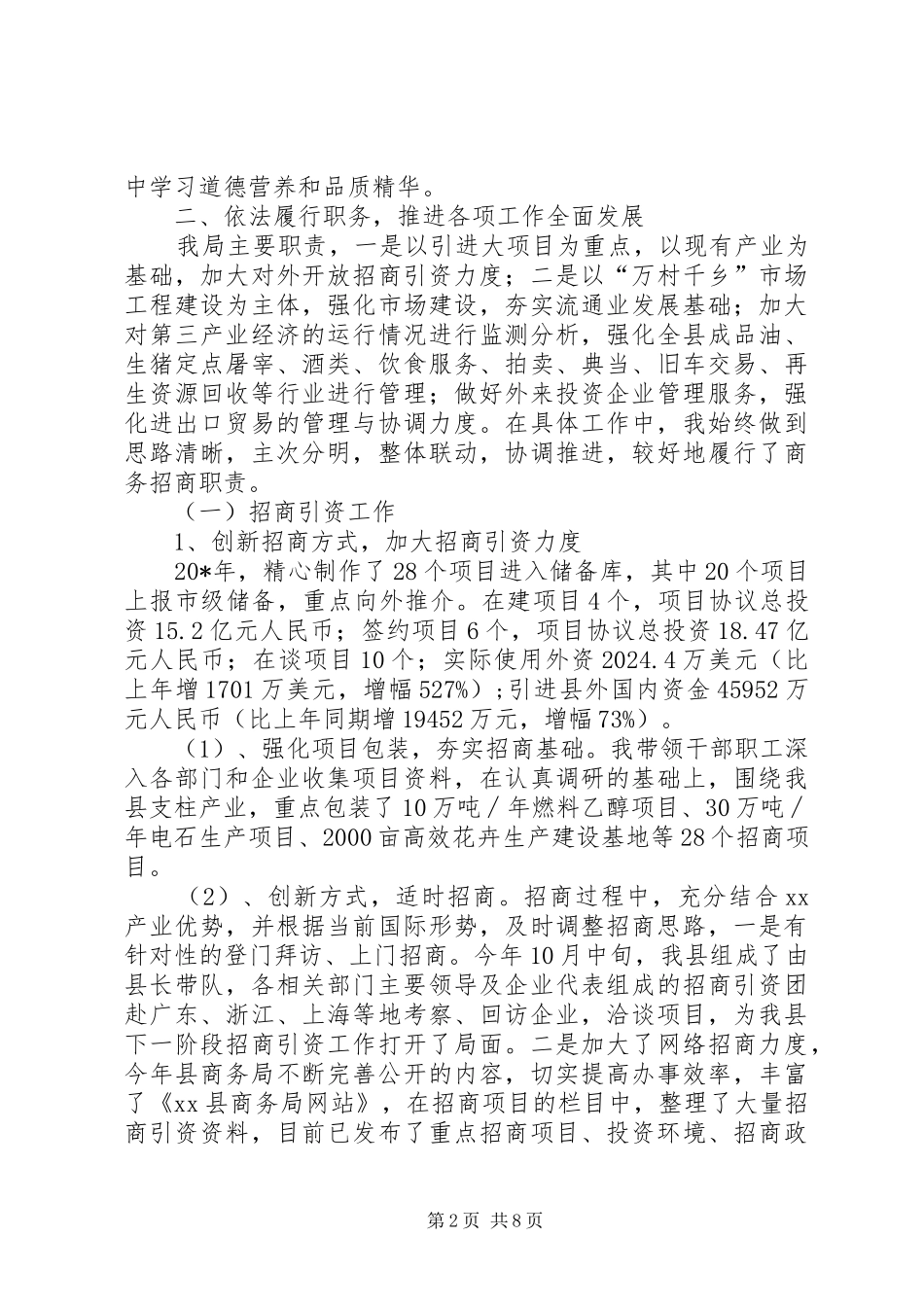 商务局长述职工作报告_第2页