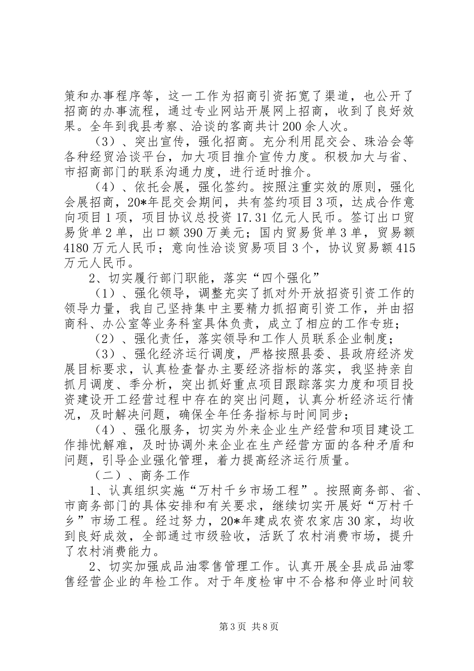 商务局长述职工作报告_第3页