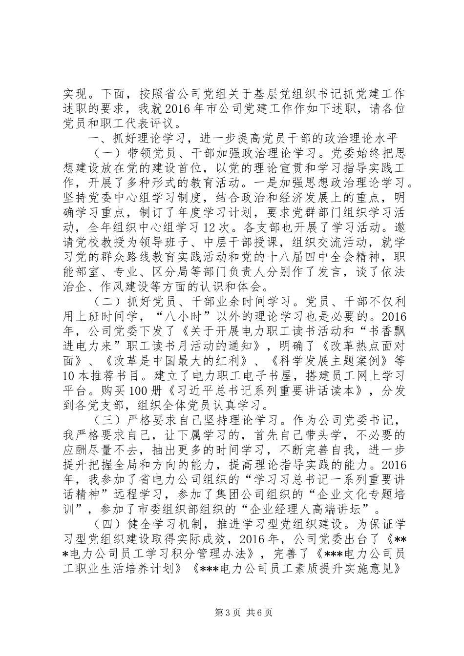 篇一：XX年财政局党委书记述职述廉报告_第3页