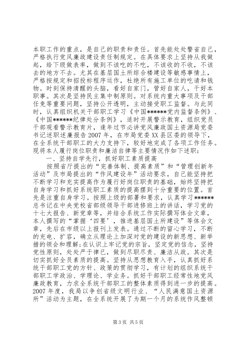 国土资源局党委书记述职述廉报告_第3页
