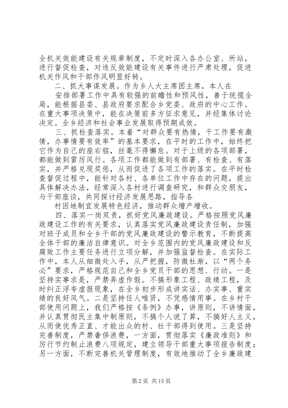 人大主席述职述廉报告(精选多篇)_第2页